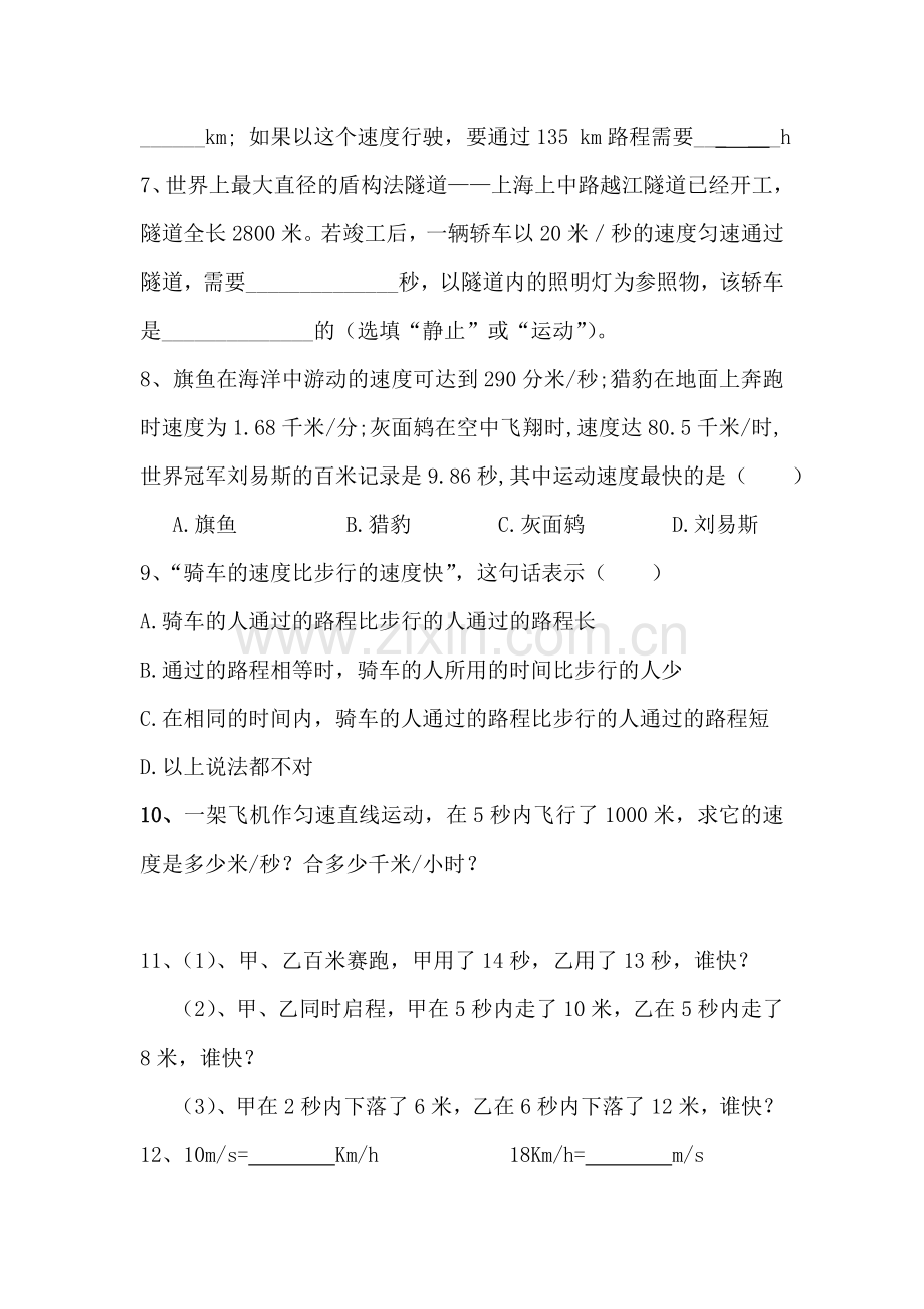 八年级物理快与慢达标练习题.doc_第2页