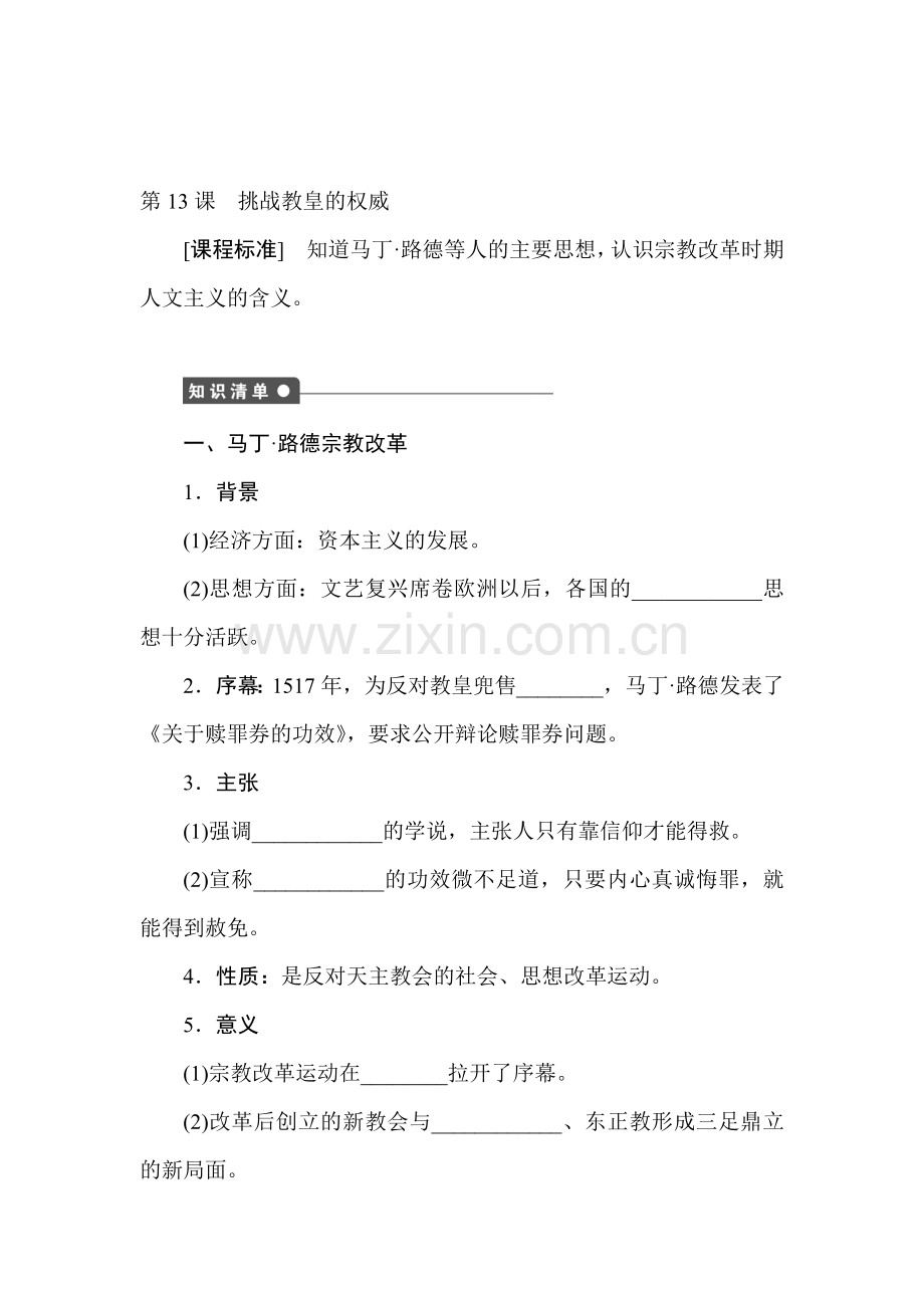 高二历史必修三课时知识点检测题24.doc_第1页