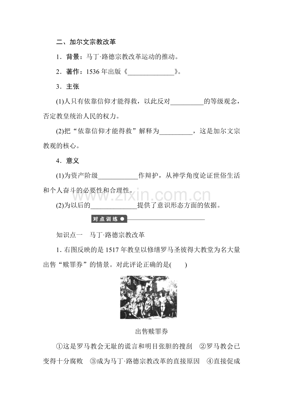 高二历史必修三课时知识点检测题24.doc_第2页