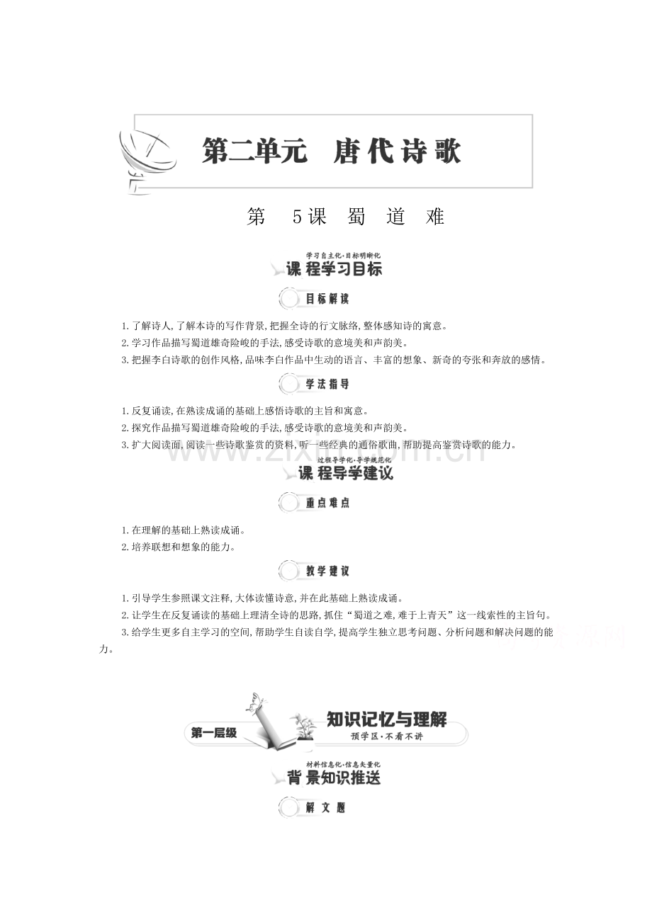 2017-2018学年高一语文下册课时同步考试题15.doc_第1页