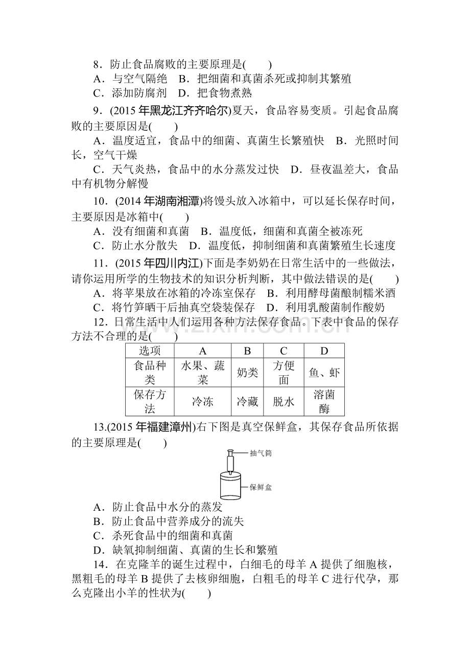 2016届中考生物知识梳理复习检测18.doc_第2页