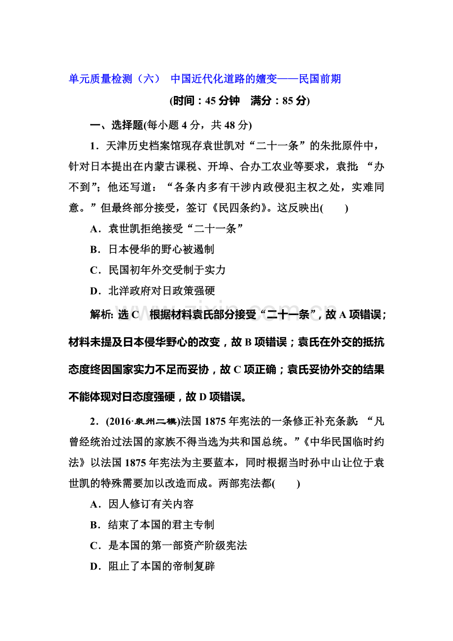 高三历史复习模块综合检测卷17.doc_第1页