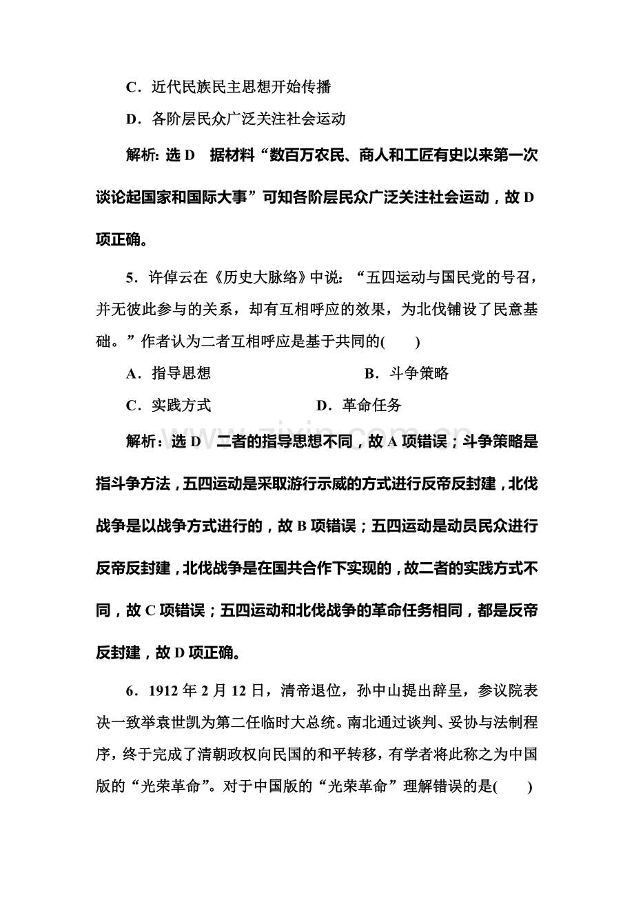 高三历史复习模块综合检测卷17.doc_第3页