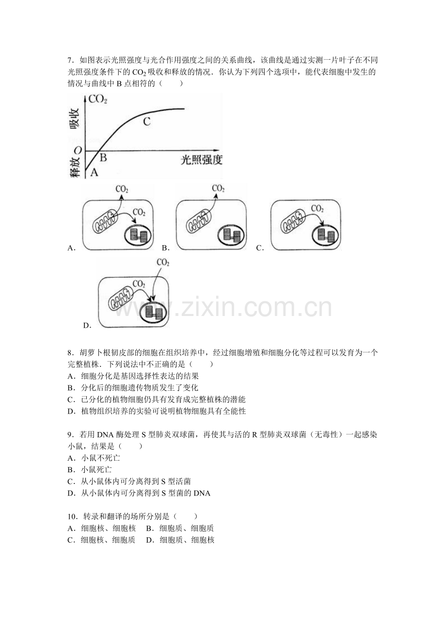 陕西省汉中市2015-2016学年高二生物上册期末测试题.doc_第2页