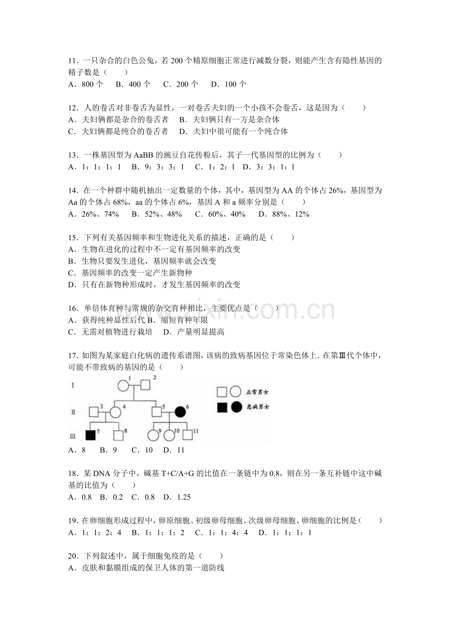 陕西省汉中市2015-2016学年高二生物上册期末测试题.doc_第3页