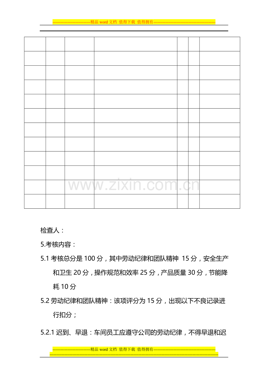 北洋生产车间绩效考核办法旧版..doc_第3页