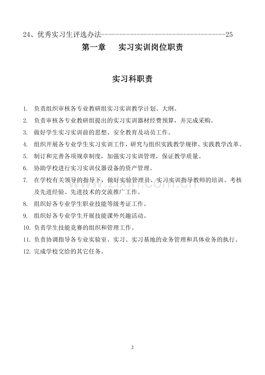 实习实训管理制度(修改中).doc_第2页