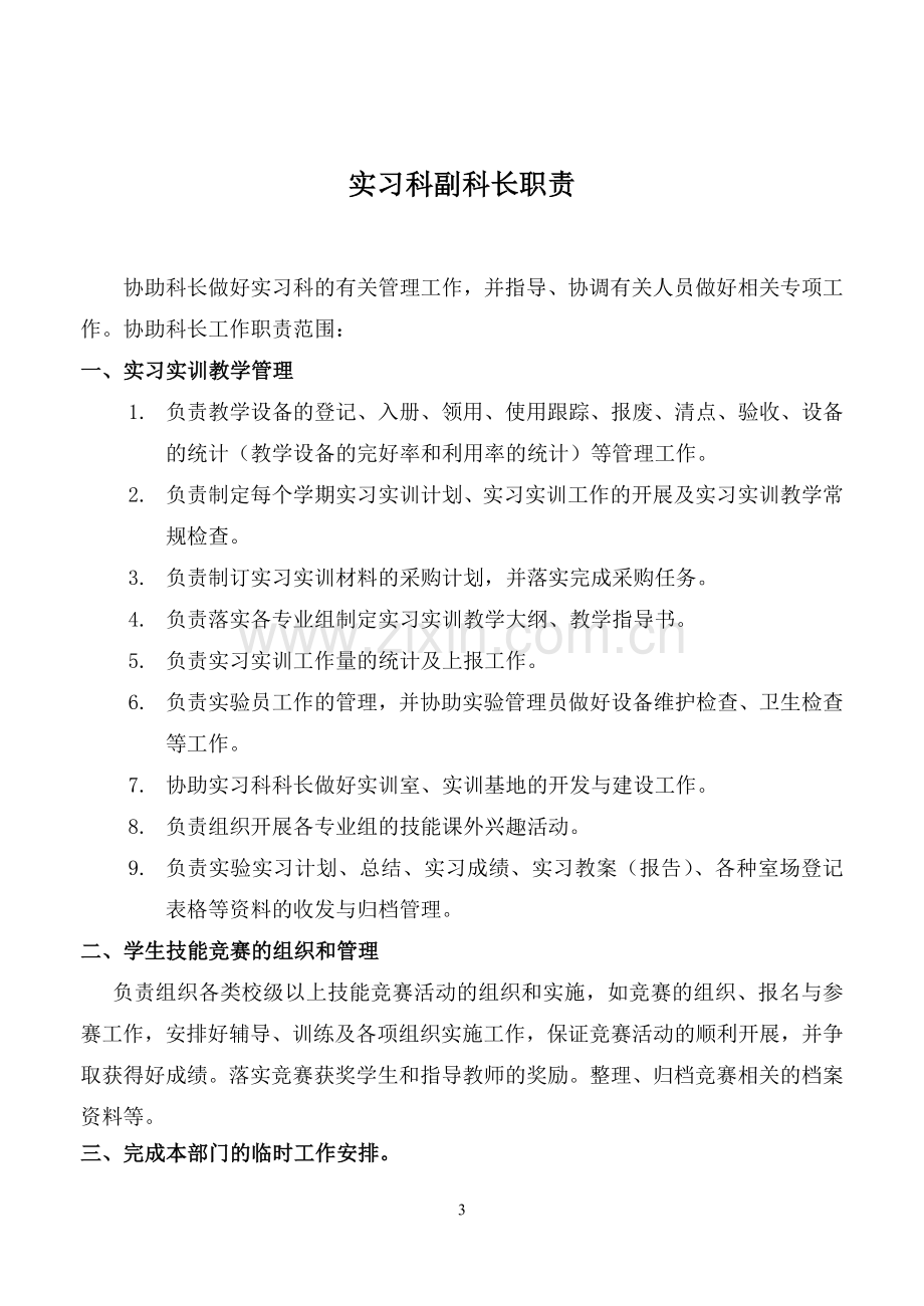 实习实训管理制度(修改中).doc_第3页