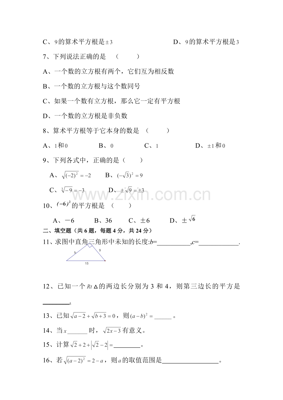 2015-2016学年八年级数学上册10月月考试卷1.doc_第2页