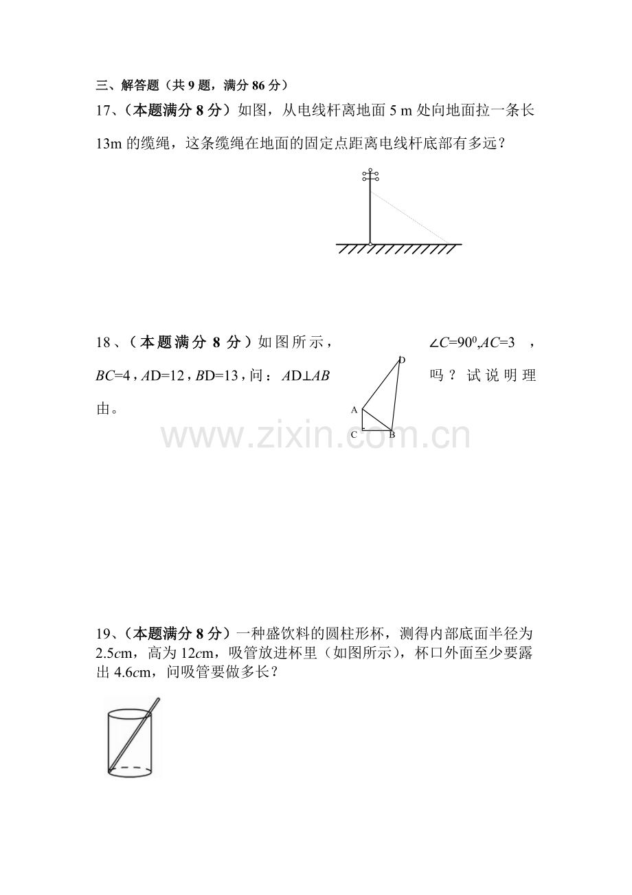 2015-2016学年八年级数学上册10月月考试卷1.doc_第3页