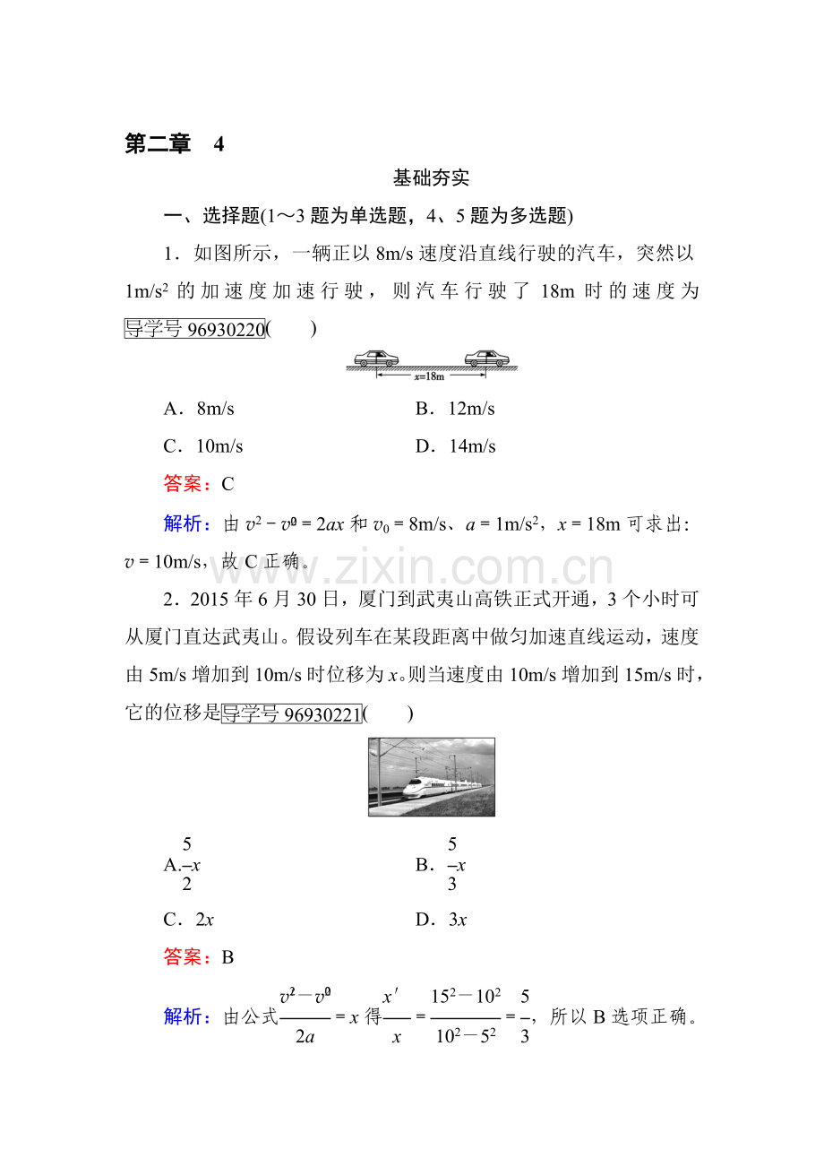 2016-2017学年高一物理上册基础夯实检测9.doc_第1页