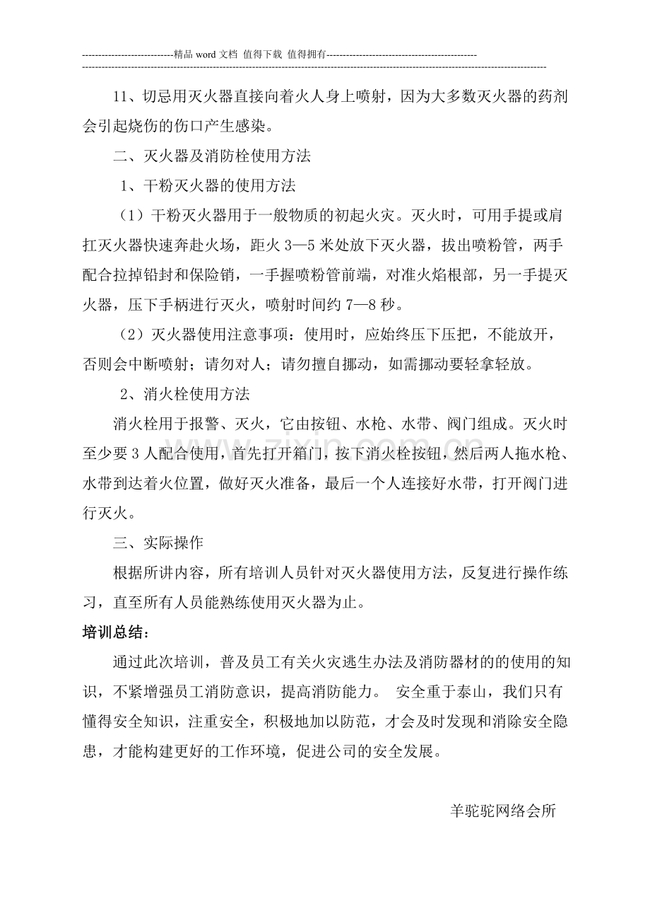 公司消防安全教育培训记录.doc_第2页