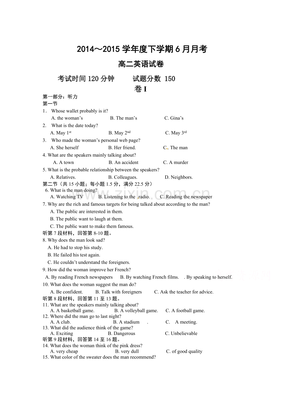 高二英语下册6月月考调考考试题1.doc_第1页