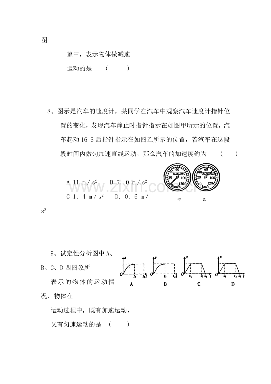 高一物理上册9月月考测试题1.doc_第3页