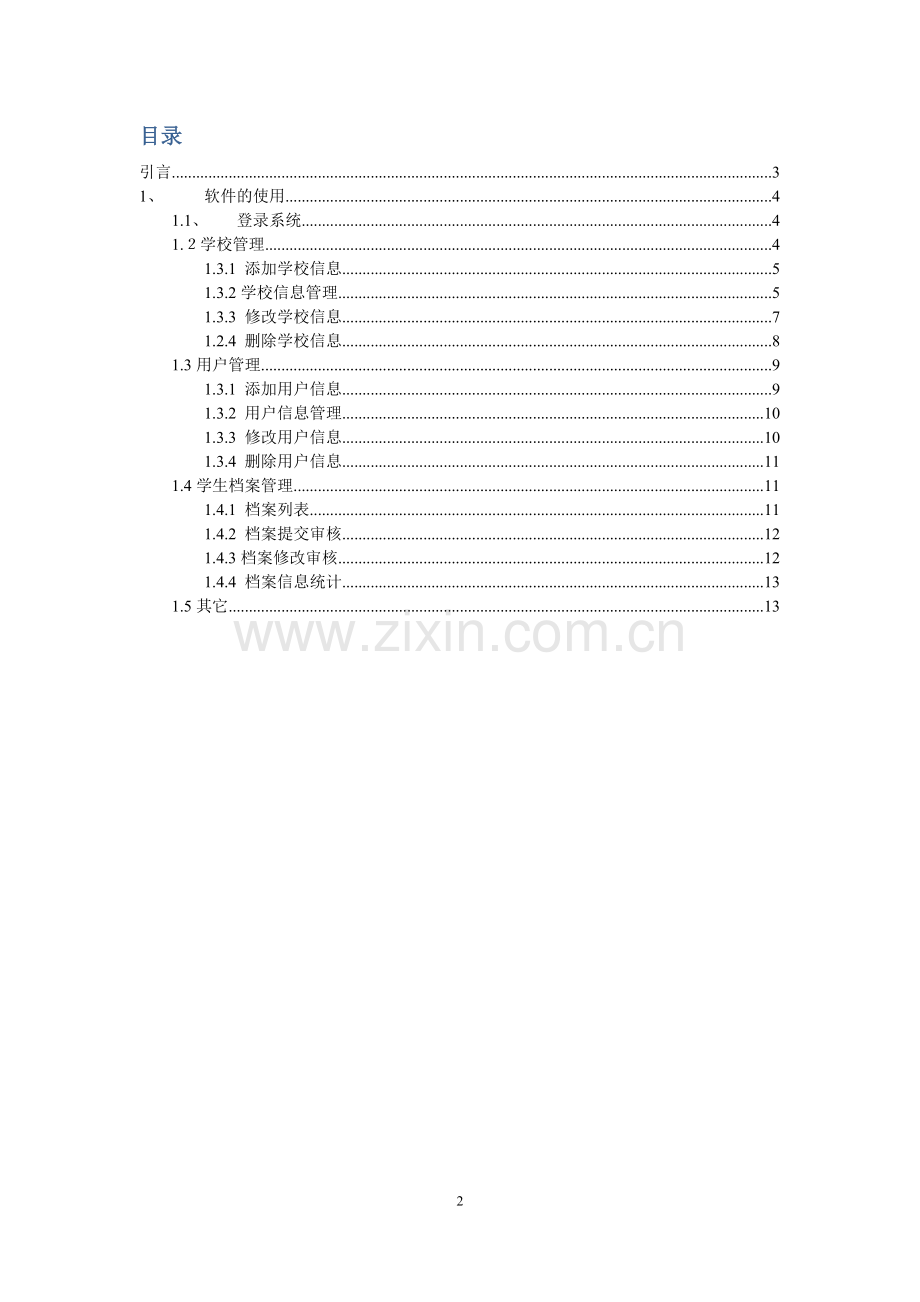 赤峰市家庭经济困难学生管理信息系统操作手册(旗县用户).docx_第2页