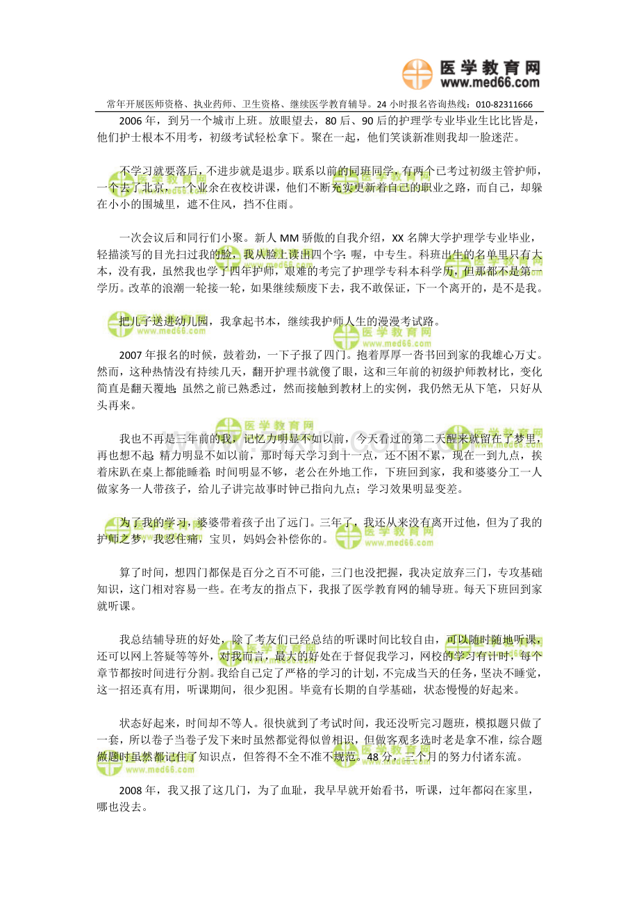 我中级主管护师人生漫漫考试路的下一站.doc_第2页