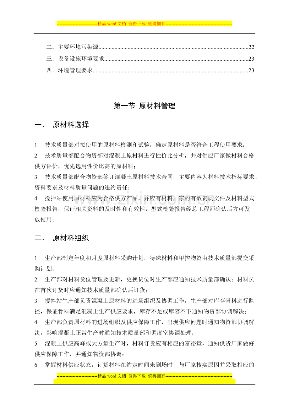 第二版搅拌站管理制度(地铁).doc_第3页