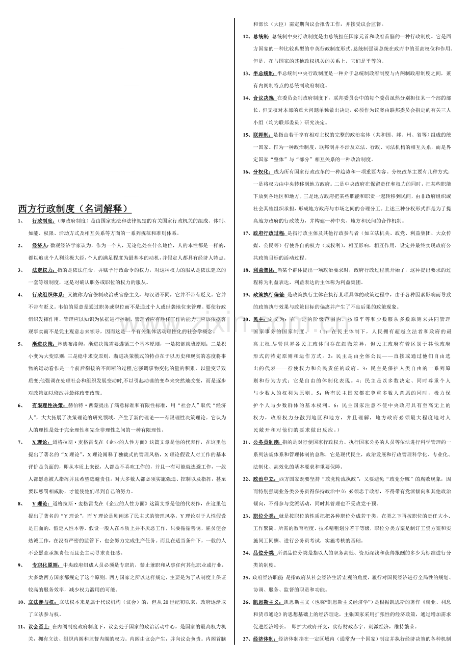 电大西方行政制度考试资料(名词解释).doc_第1页