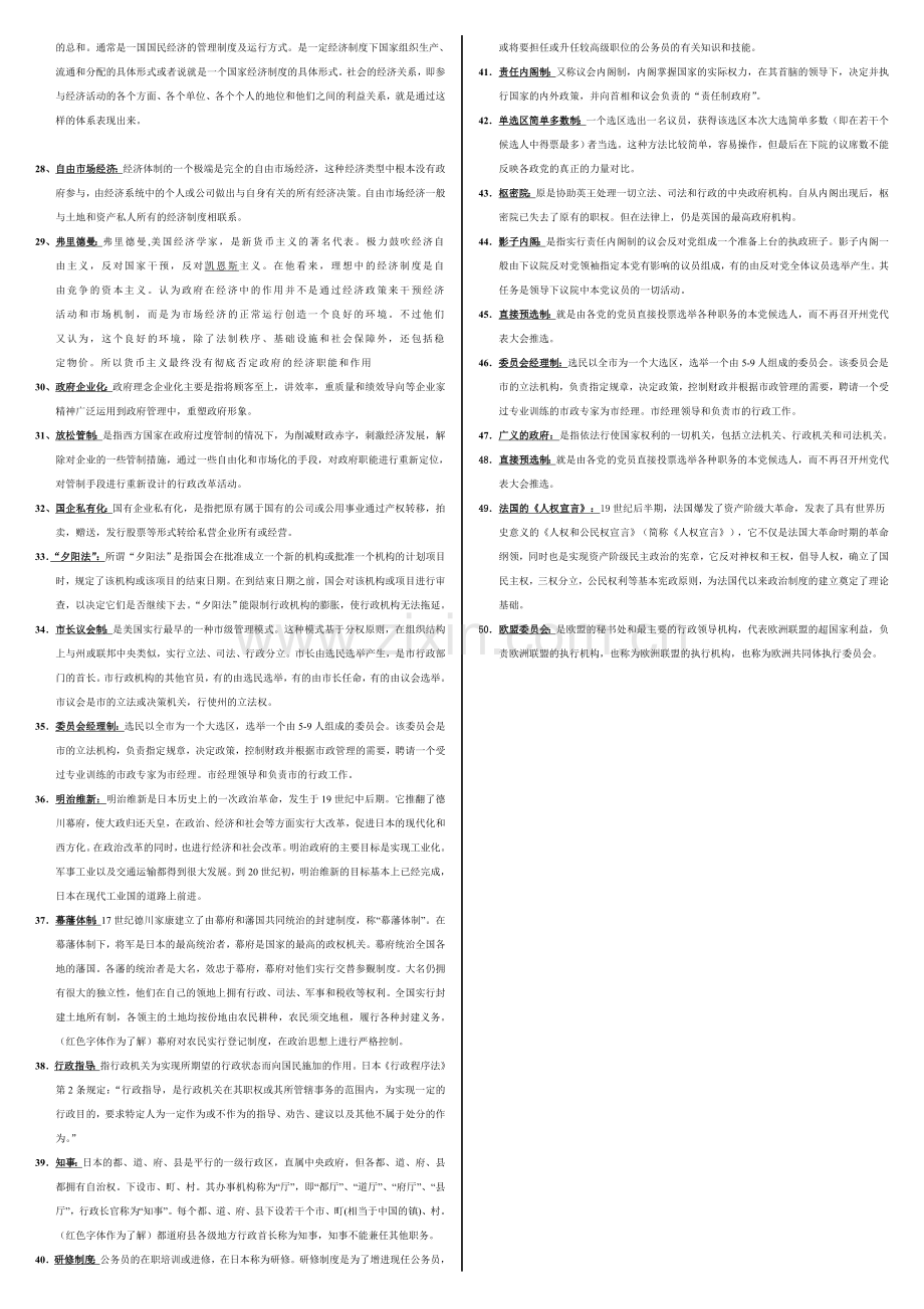 电大西方行政制度考试资料(名词解释).doc_第2页