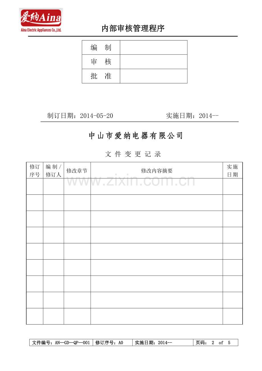 AN-GD-QP-001《内部审核管理程序》.doc_第2页