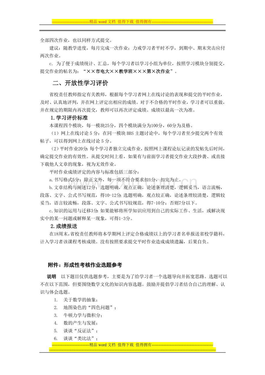 数学文化课程考核方案(2012新)..doc_第3页