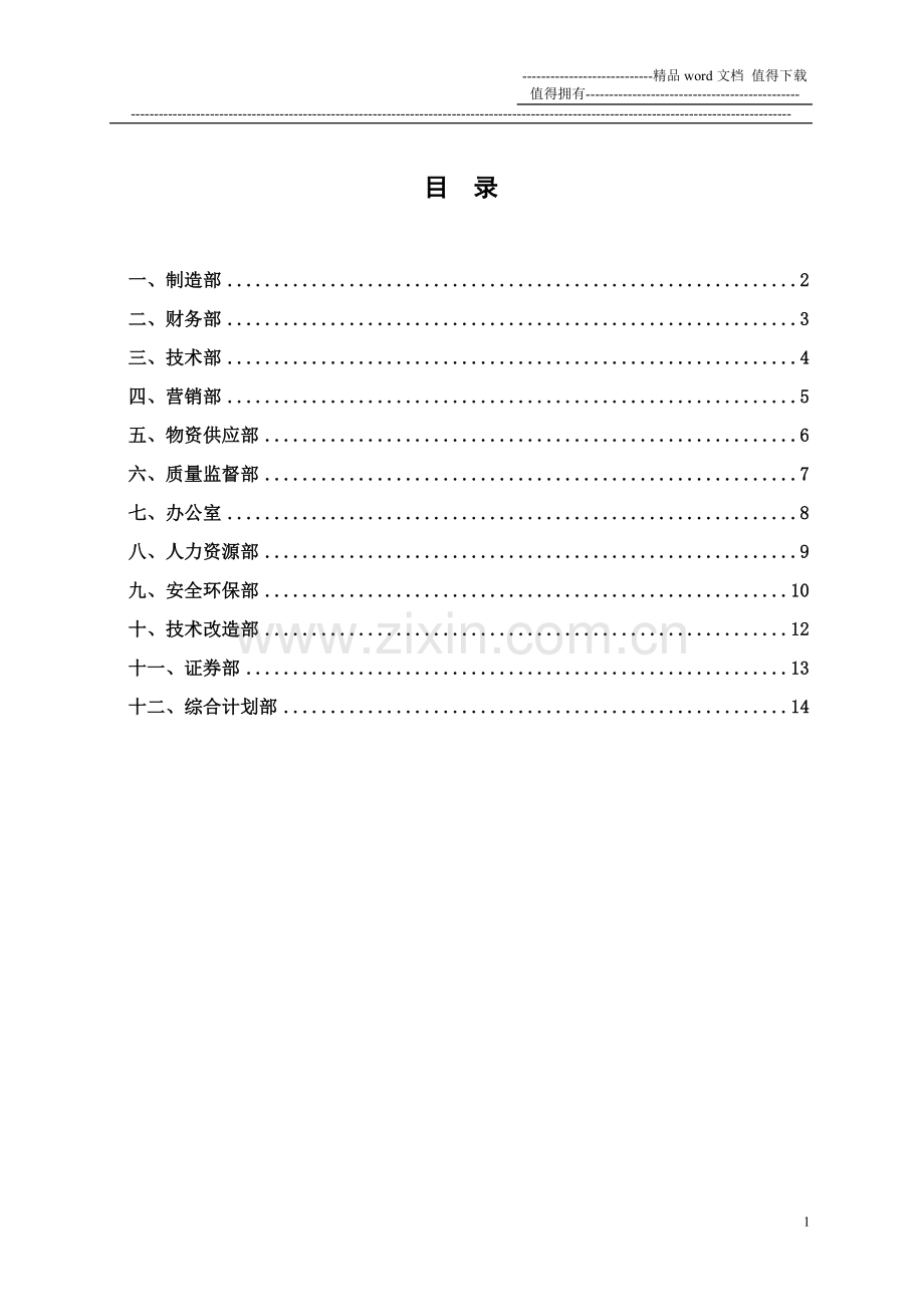 大连金牛股份有限公司考核指标库(机关部室)1113..doc_第2页