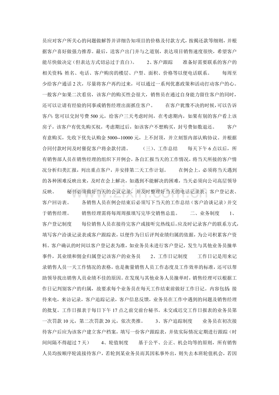 销售业务管理办法.doc_第2页