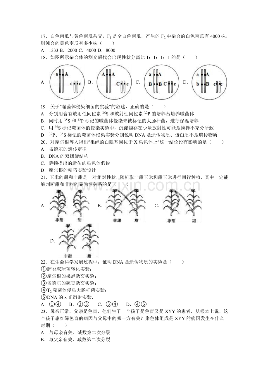 广西柳州市2016-2017学年高二生物上册第一次月考试题.doc_第3页