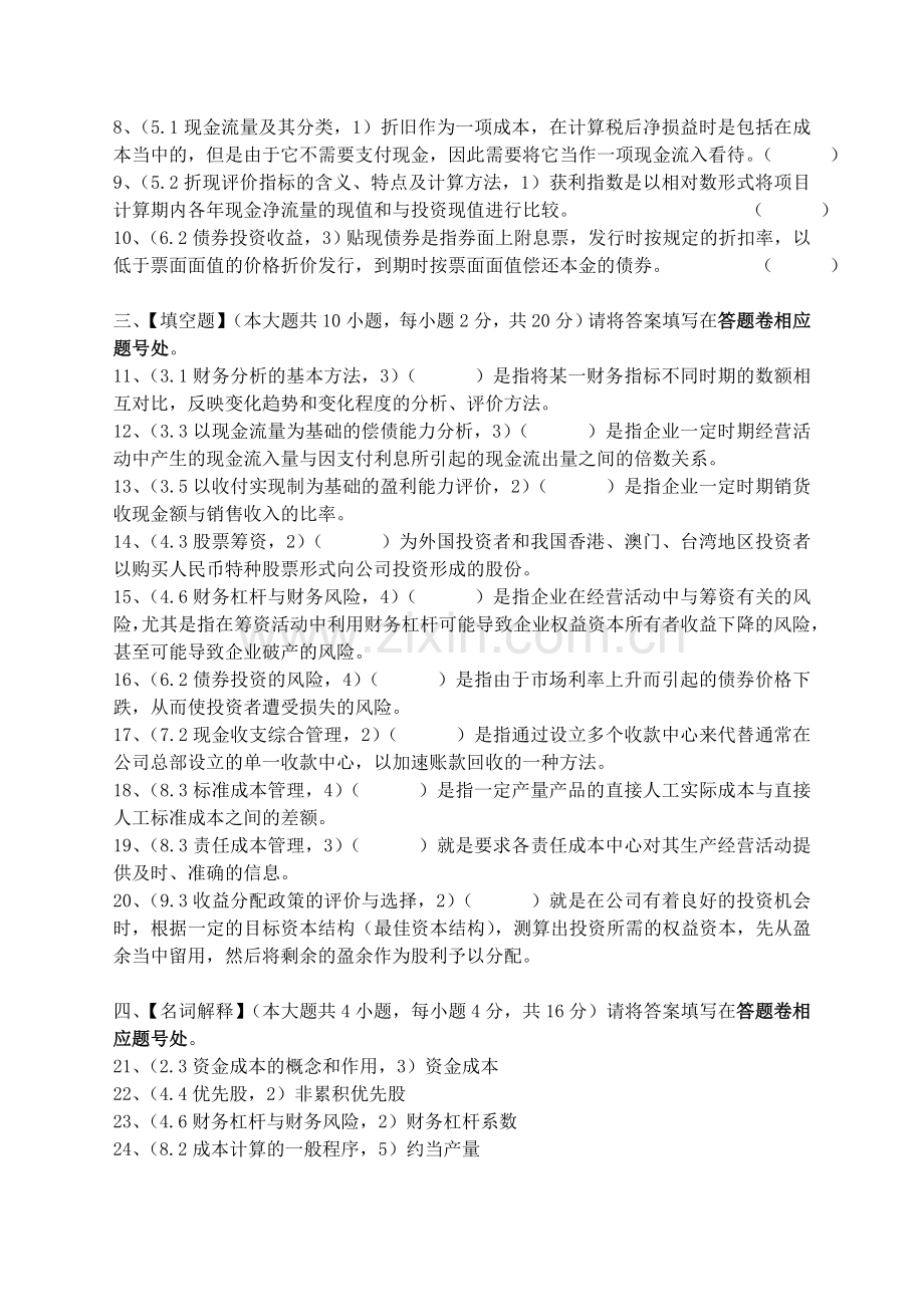 财务管理学模拟试卷五.doc_第2页