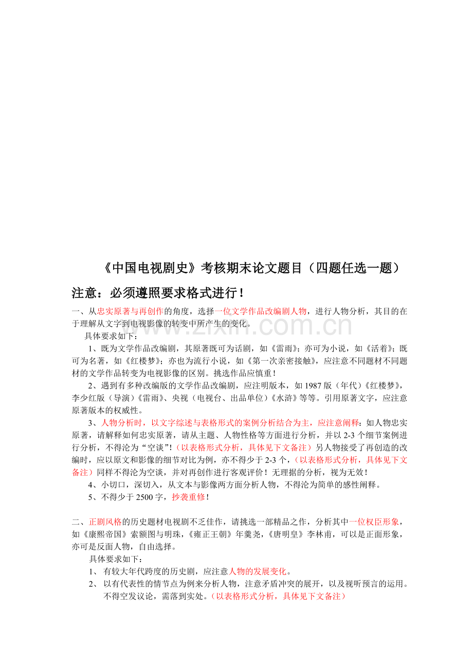 中国电视剧史拟考核期末论文题目..doc_第1页