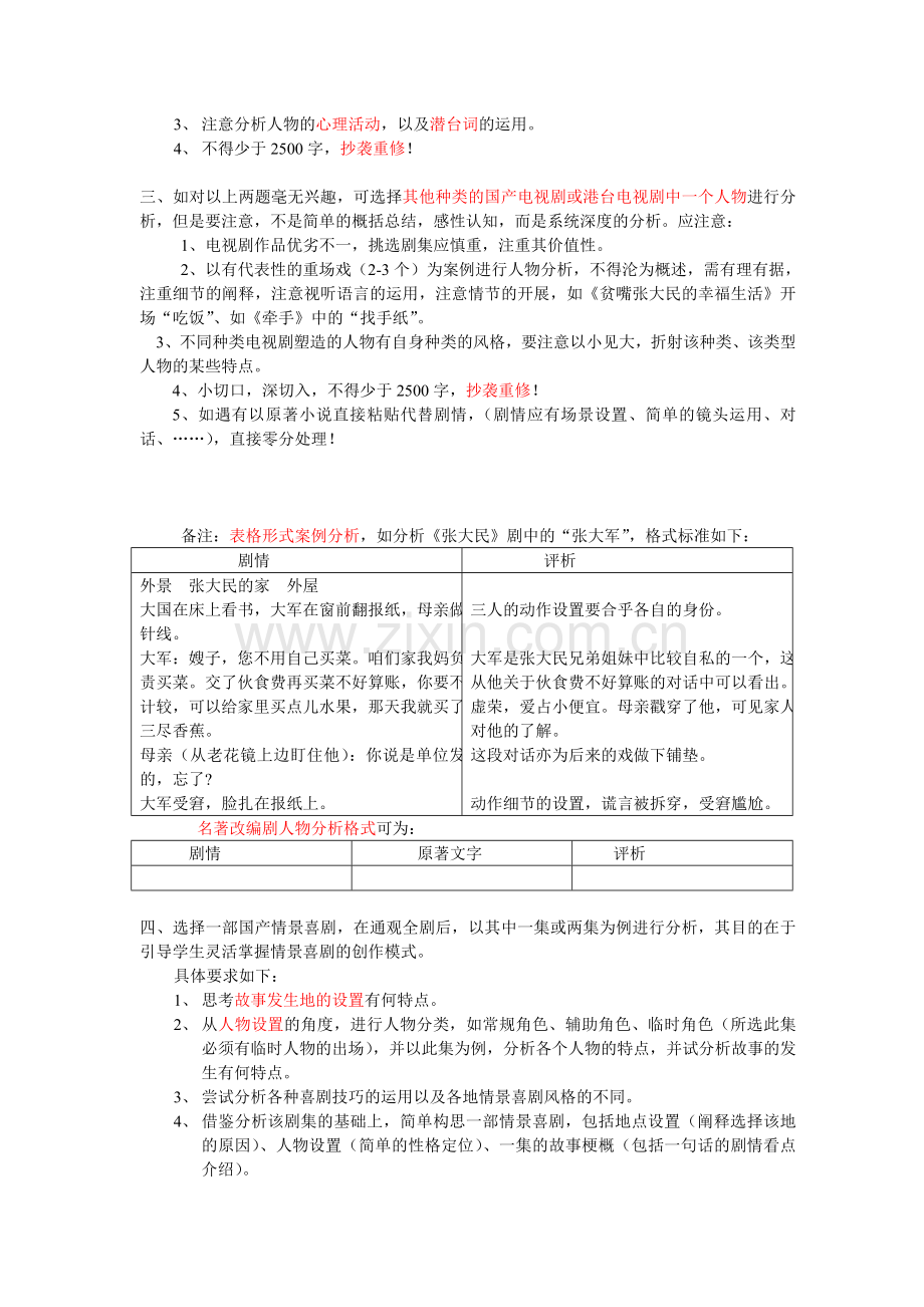 中国电视剧史拟考核期末论文题目..doc_第2页