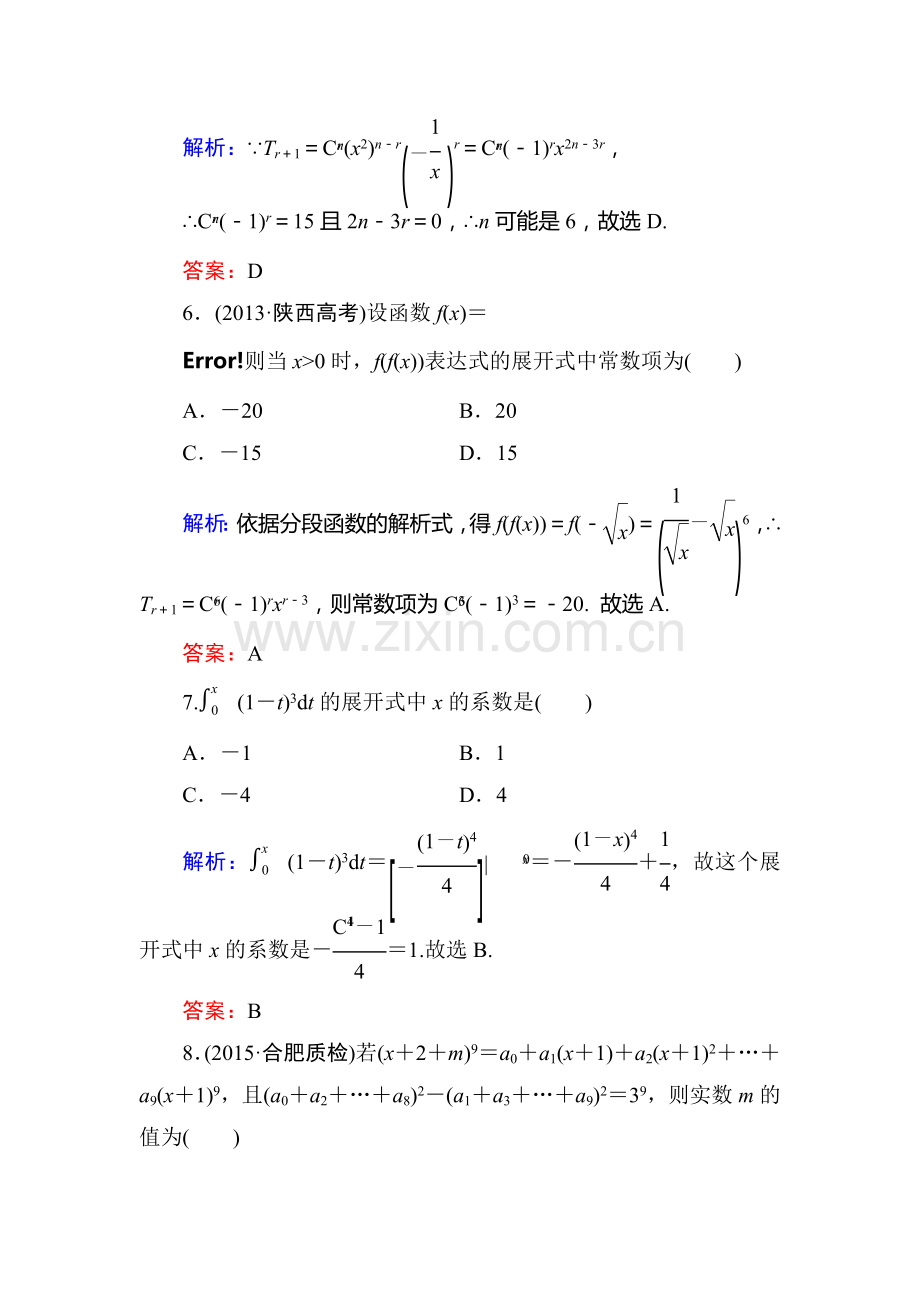 2016届高考理科数学第一轮课时冲关检测13.doc_第3页