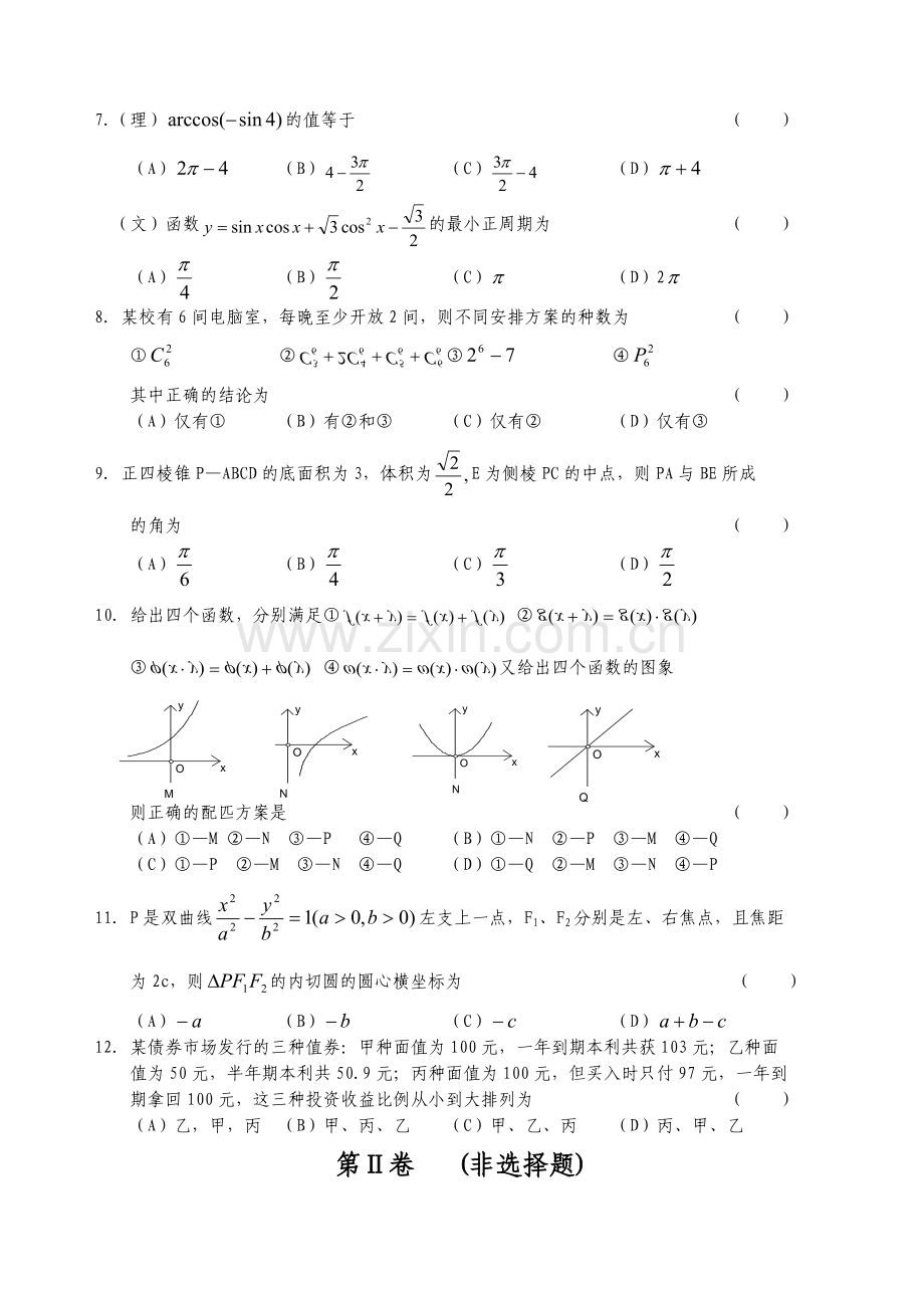 高考模拟测试数学6.doc_第2页