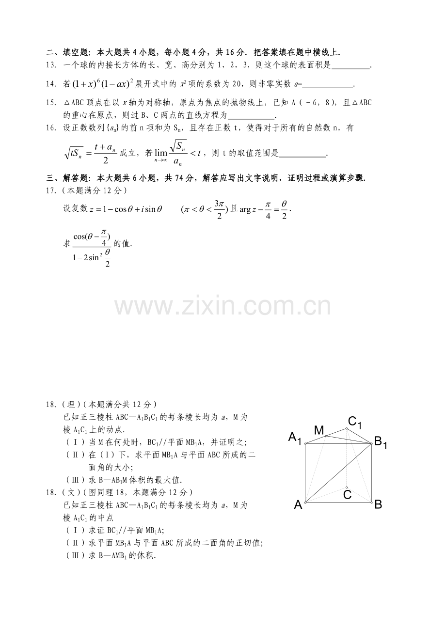 高考模拟测试数学6.doc_第3页