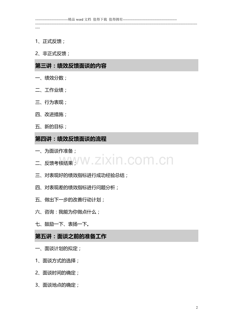 安新强绩效反馈面谈技术.doc_第2页