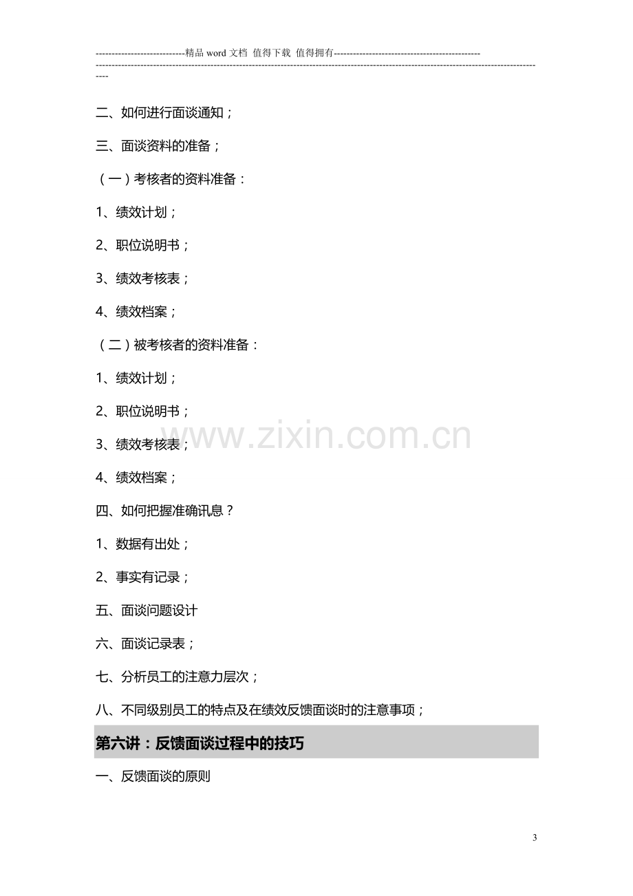 安新强绩效反馈面谈技术.doc_第3页