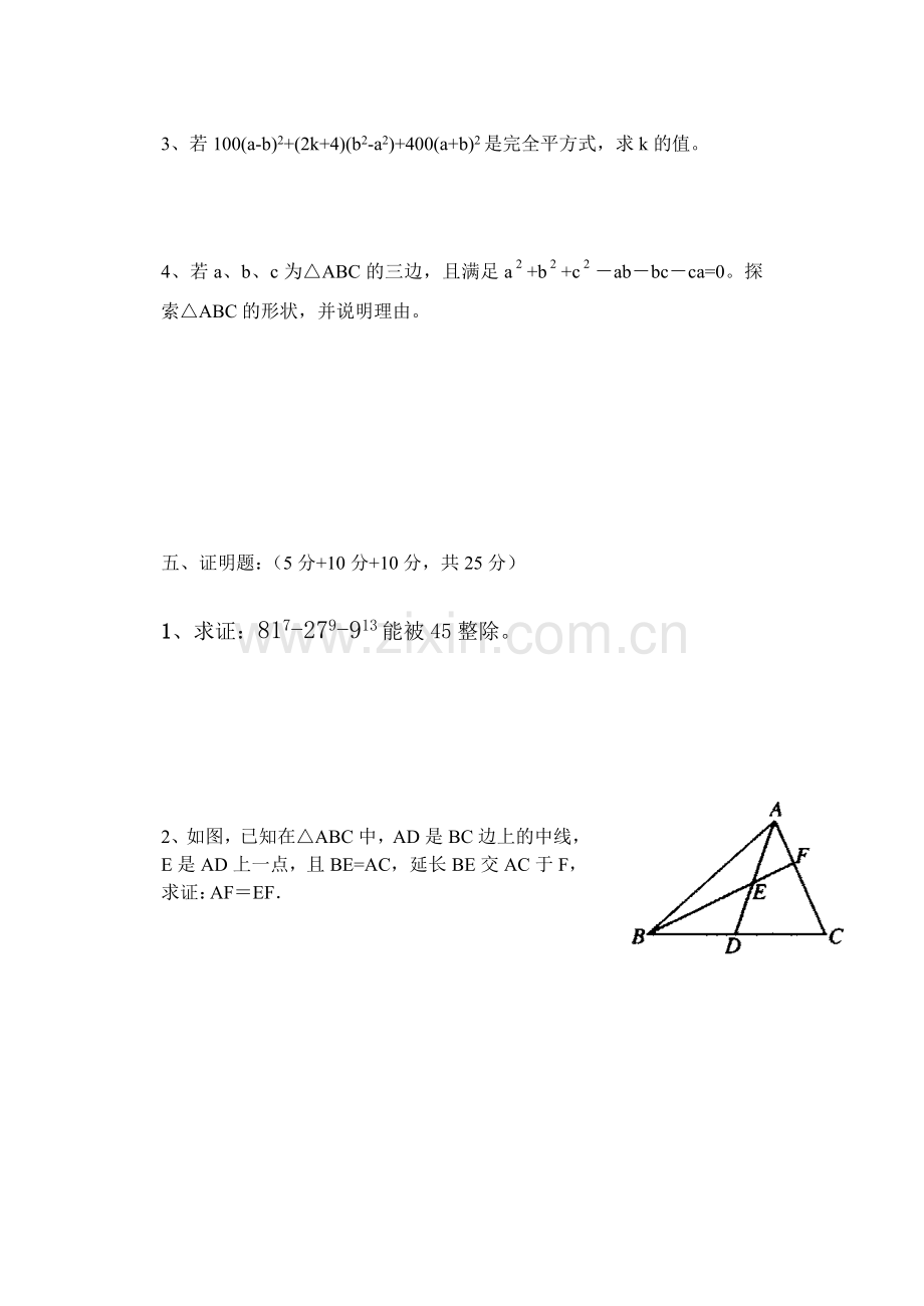 初二数学第六周测试题[下学期](无答案).doc_第3页