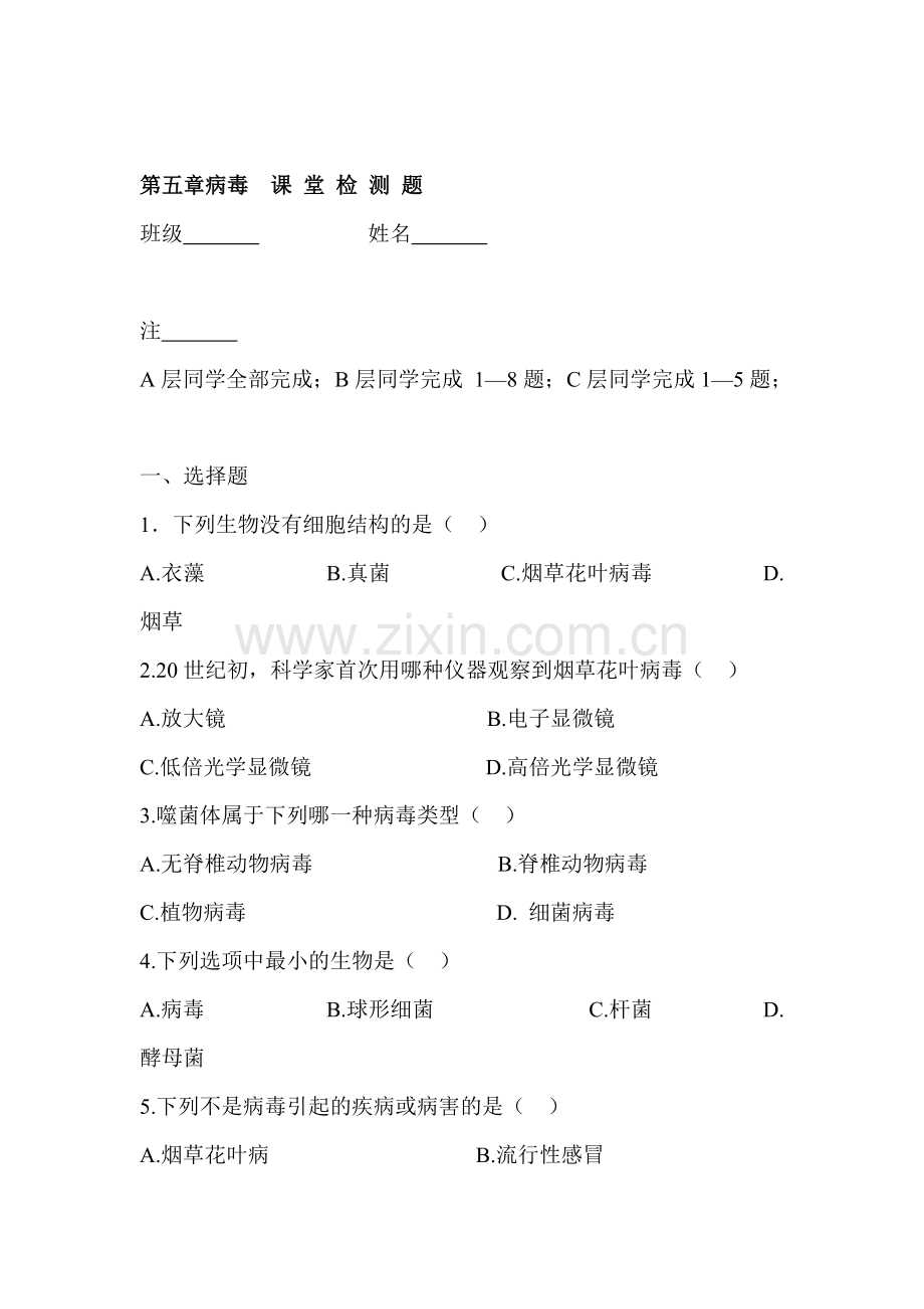 八年级生物上册知识点复习测试2.doc_第1页