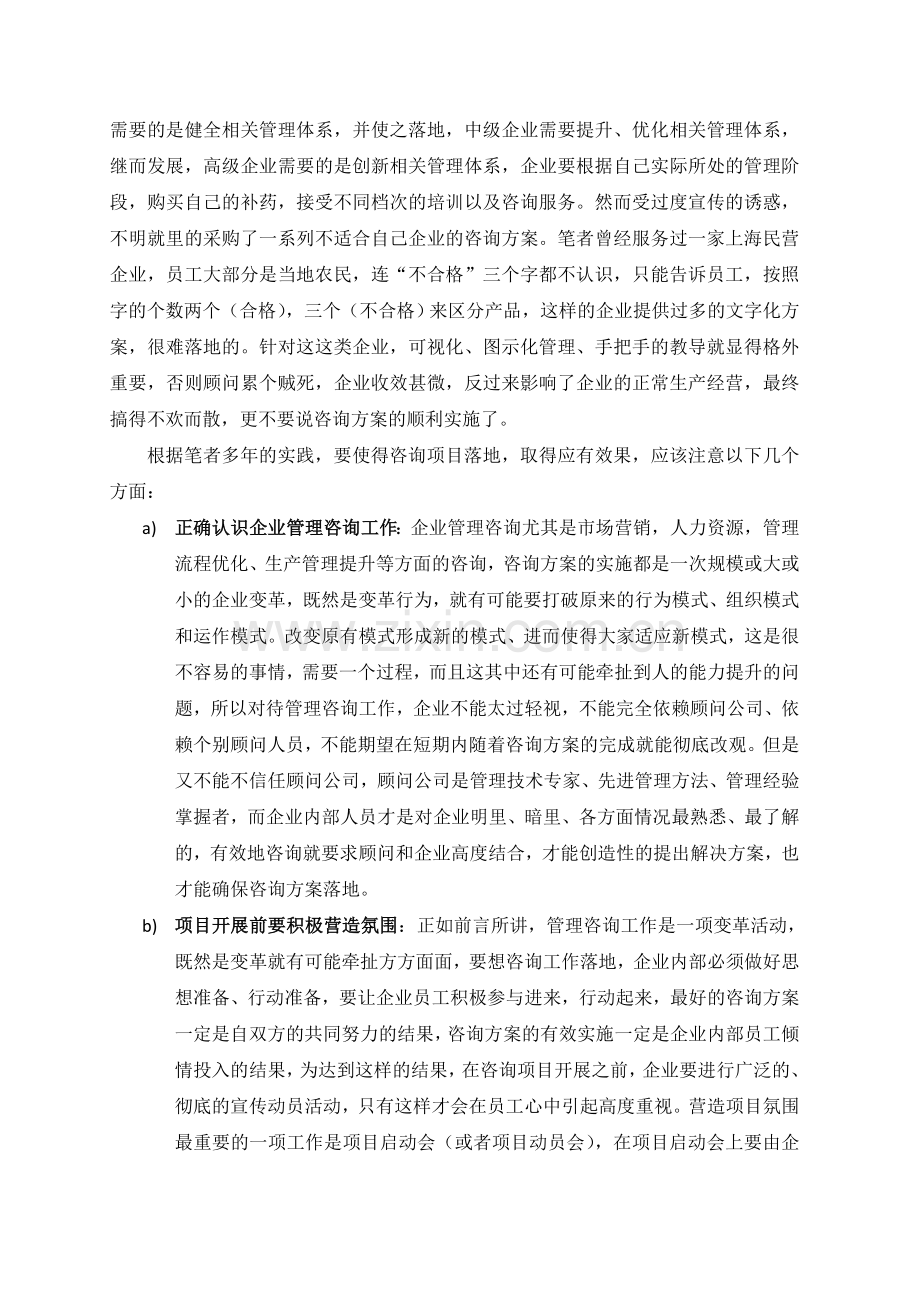 如何才能使得咨询方案落地01.doc_第2页