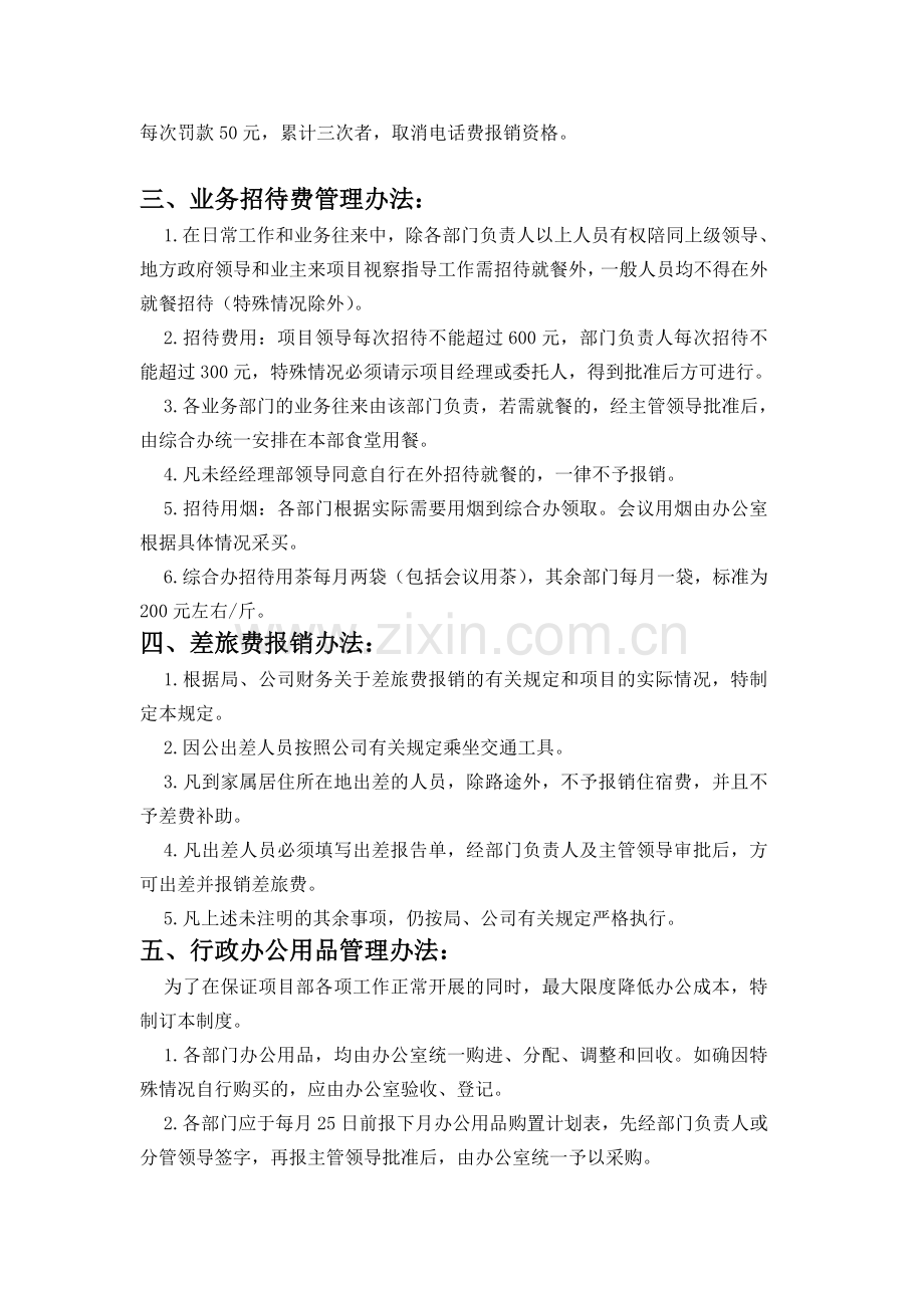 行政管理贫em.doc_第2页