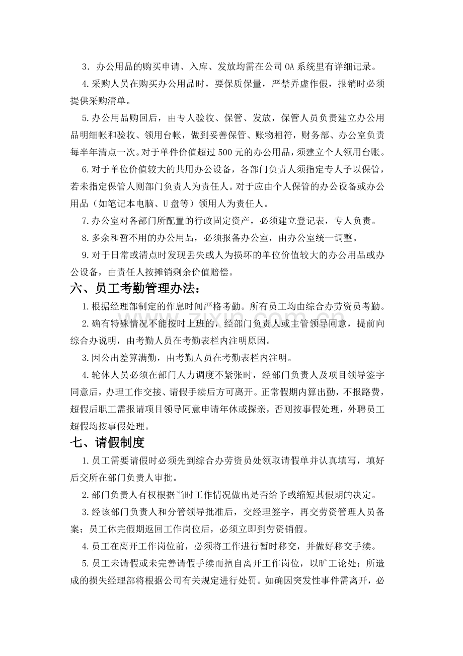 行政管理贫em.doc_第3页