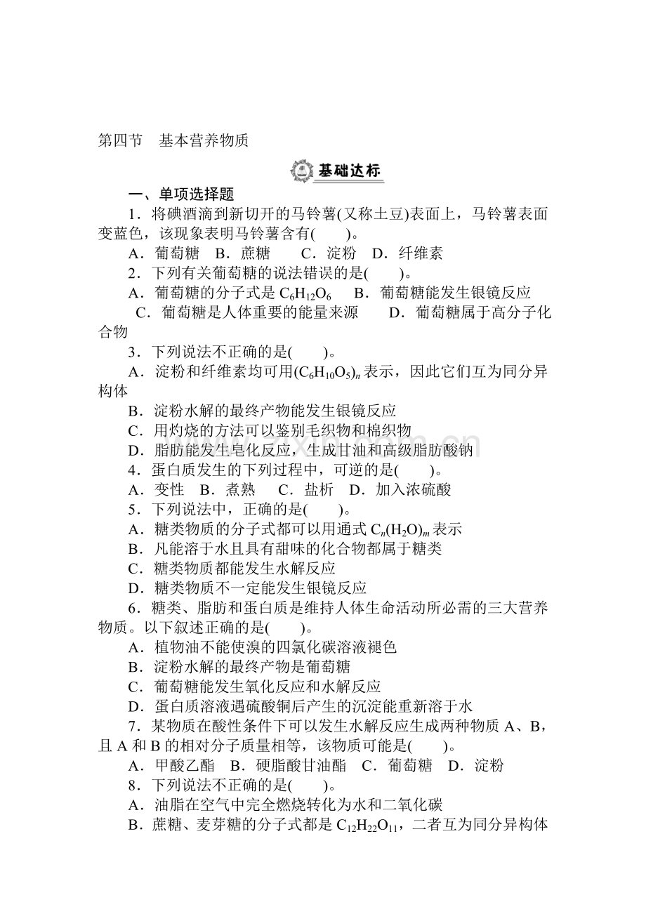 2015-2016学年高一化学下册同步练习题18.doc_第1页