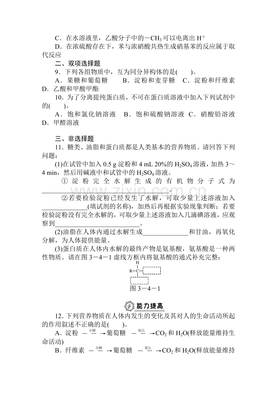 2015-2016学年高一化学下册同步练习题18.doc_第2页