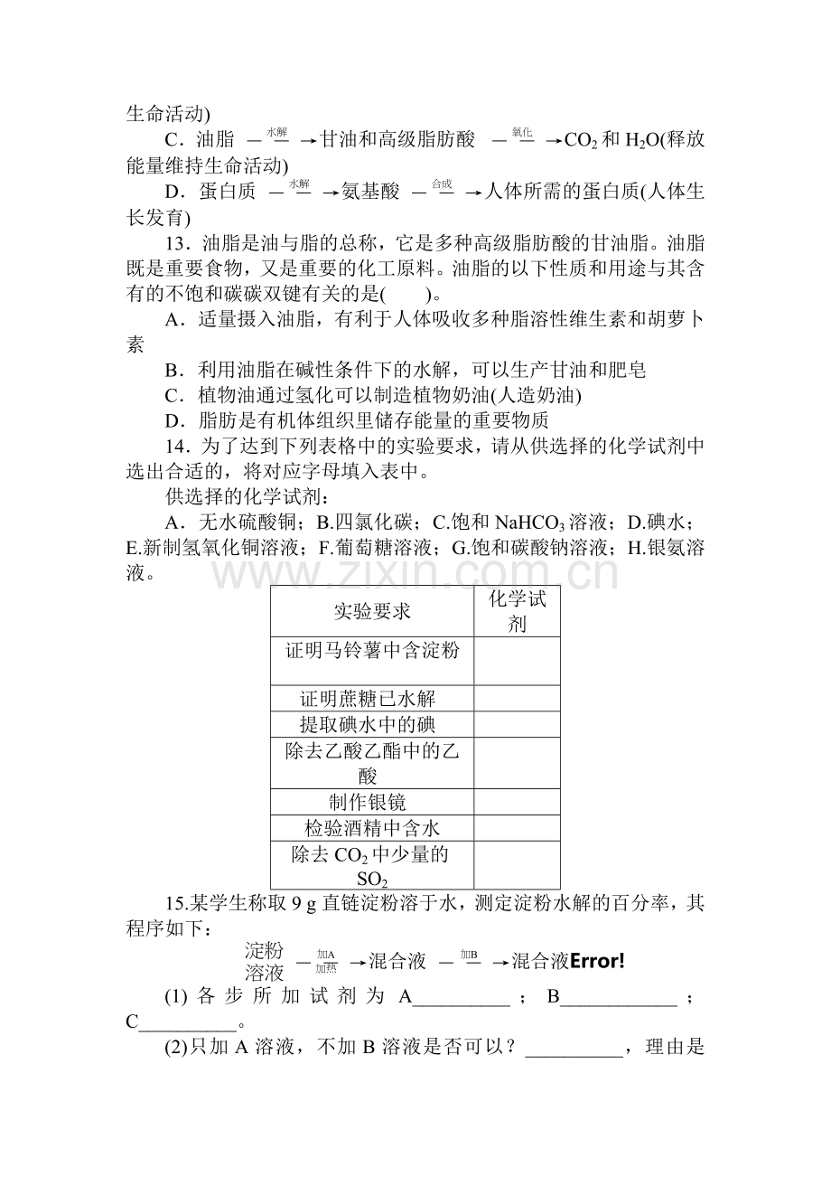 2015-2016学年高一化学下册同步练习题18.doc_第3页