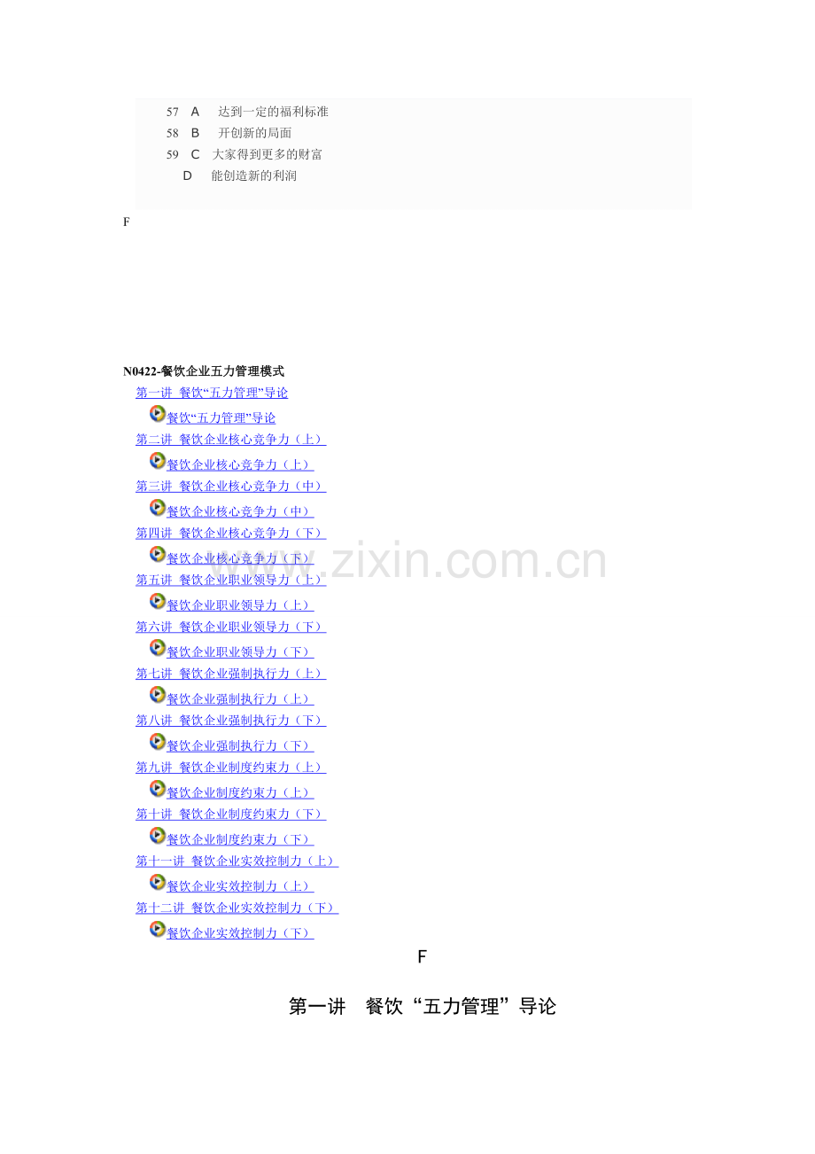 N0422-餐饮企业五力管理模式-试题和答案93分.doc_第3页