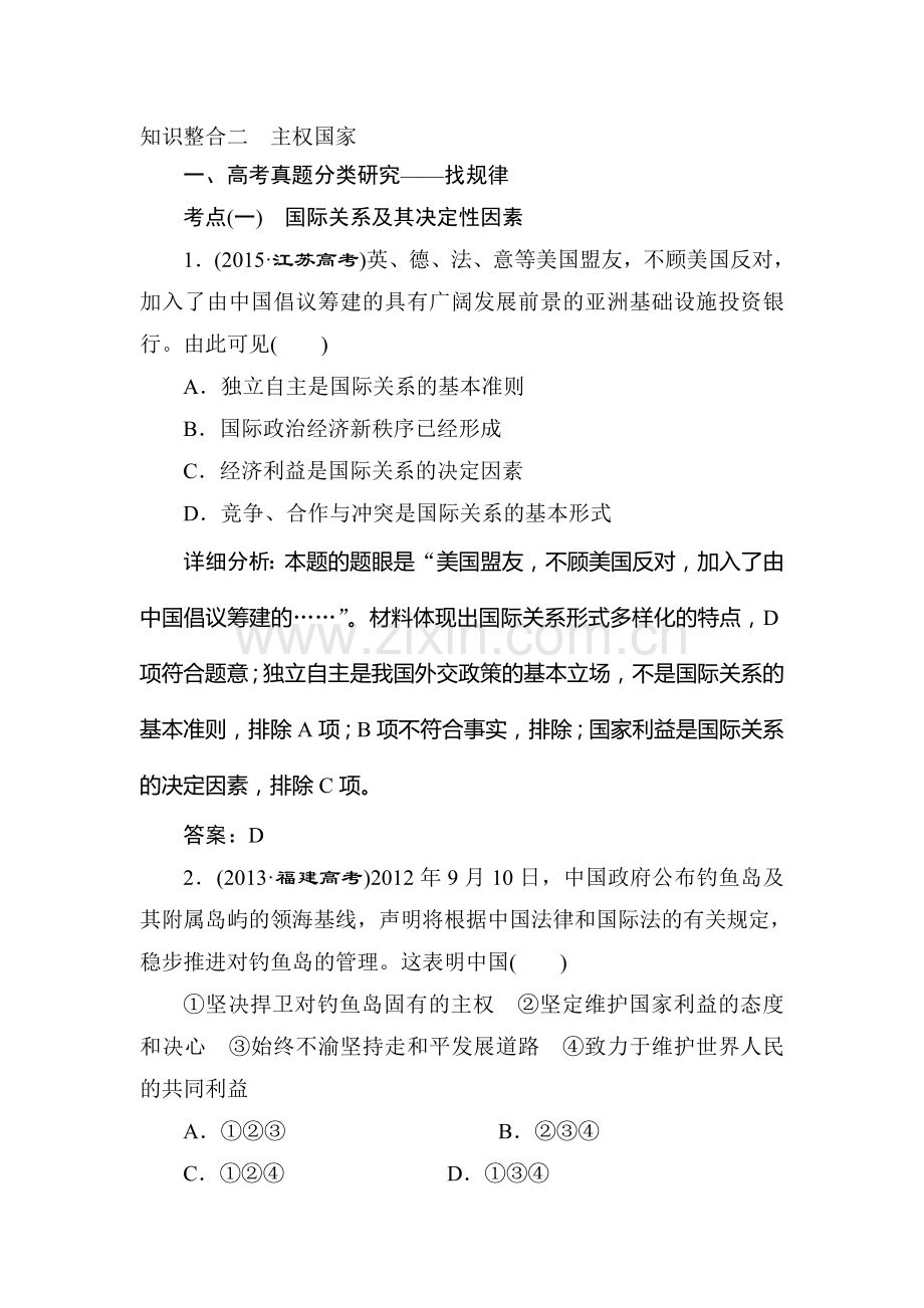 2016届高考政治必修2知识整合复习题11.doc_第1页