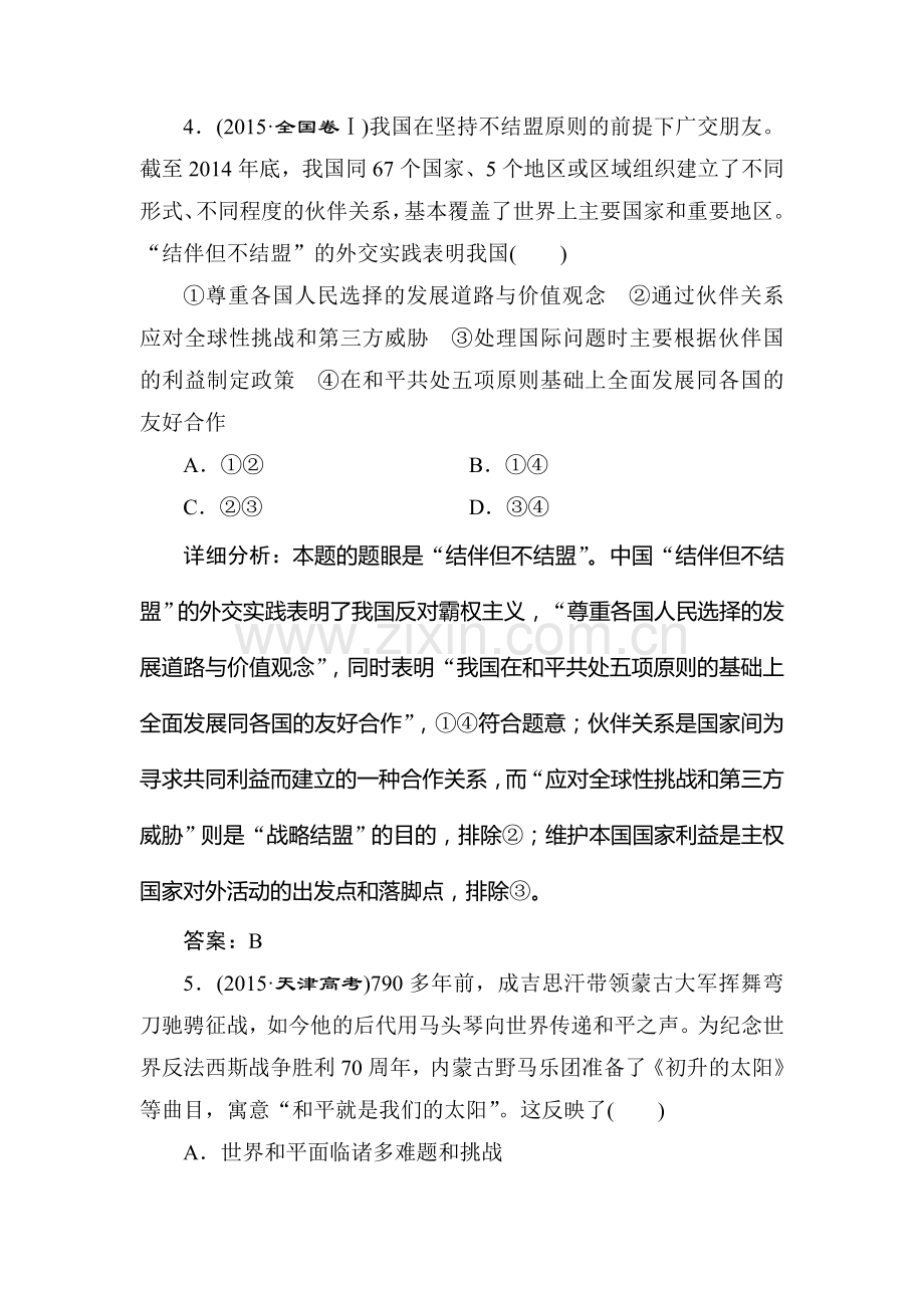 2016届高考政治必修2知识整合复习题11.doc_第3页