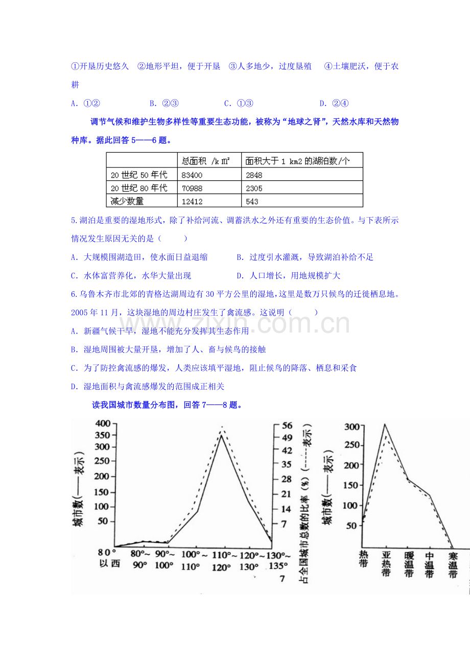 辽宁省重点高中协作校2016-2017学年高二地理上册期中考试题.doc_第2页