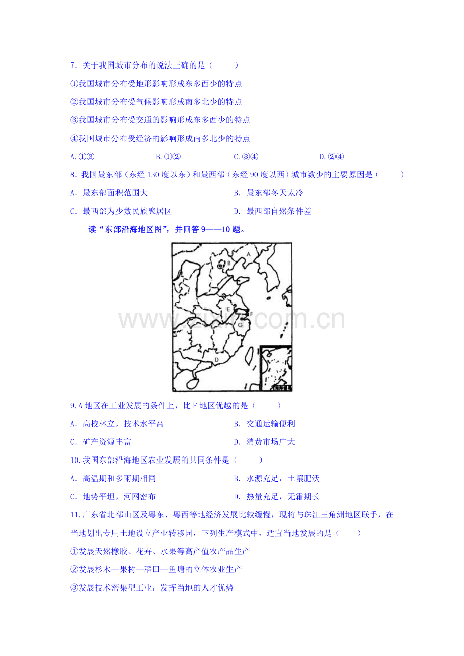 辽宁省重点高中协作校2016-2017学年高二地理上册期中考试题.doc_第3页