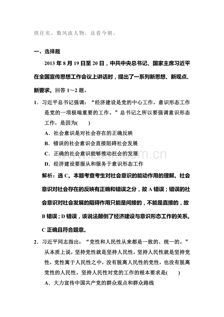 2015届高考政治第一轮总复习规范复习训练题21.doc_第3页